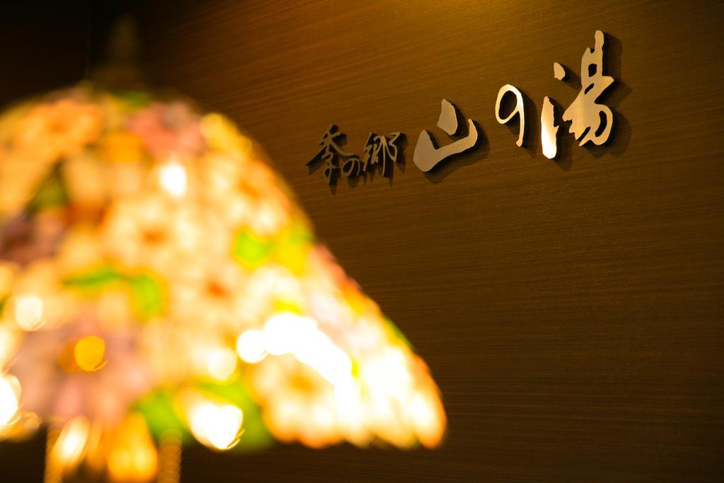 Hotel Kinosato Yamanoyu Kokonoe Exterior foto